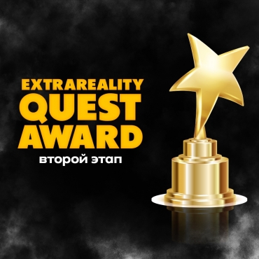 Финал голосования Extra Quest Awards 2021