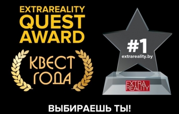 Немного статистики об Extra Quest Award 2019